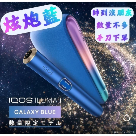 iqos八代主機