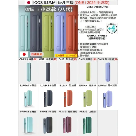 日本代購 IQOS ILUMA主機 八代最新煙桿 TEREA專用加熱煙機 全系列 台灣現貨