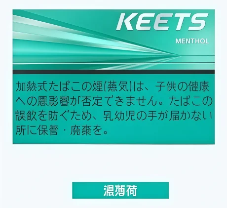KEETS 加熱煙
