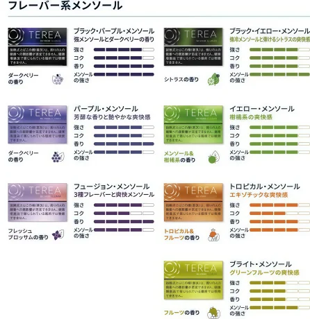 日版TEREA煙彈